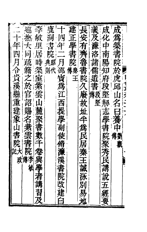 36231-明会要九 (清)龙文彬撰.pdf_第3页