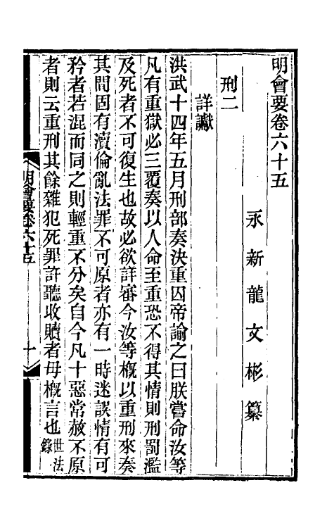 36233-明会要二十七 (清)龙文彬撰.pdf_第2页