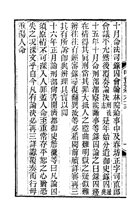 36233-明会要二十七 (清)龙文彬撰.pdf_第3页