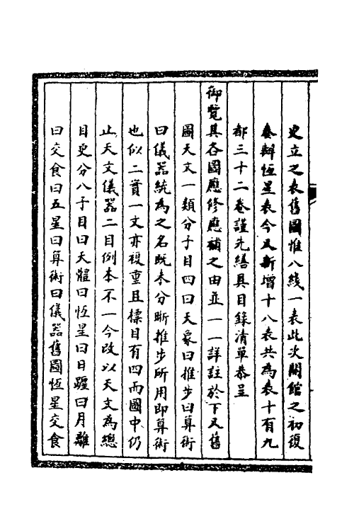 36234-钦定大清会典图一 (清)昆冈等修.pdf_第3页