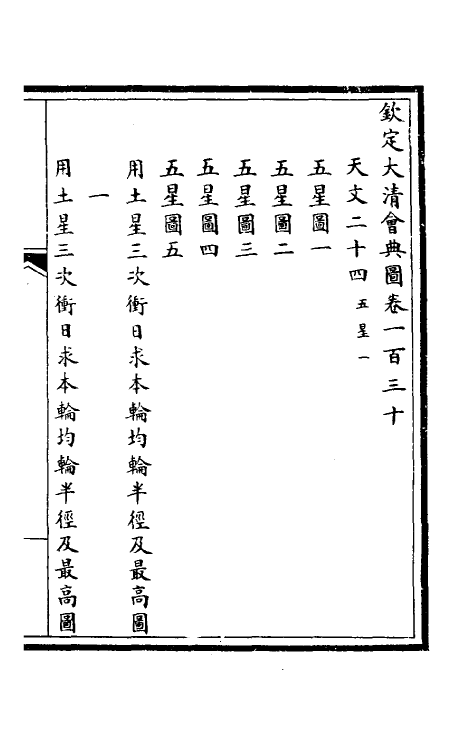 36240-钦定大清会典图五十六 (清)昆冈等修.pdf_第2页