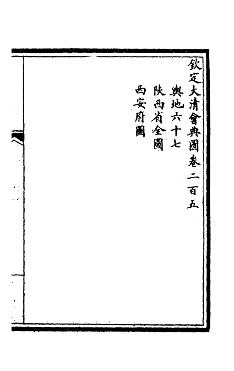 36241-钦定大清会典图八十三 (清)昆冈等修.pdf_第2页