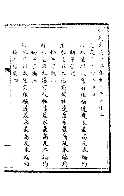 36244-钦定大清会典图五十七 (清)昆冈等修.pdf_第2页