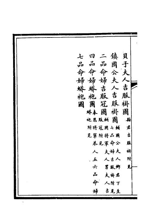 36247-钦定大清会典图三十一 (清)昆冈等修.pdf_第3页