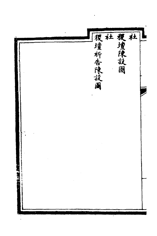 36250-钦定大清会典图五 (清)昆冈等修.pdf_第3页