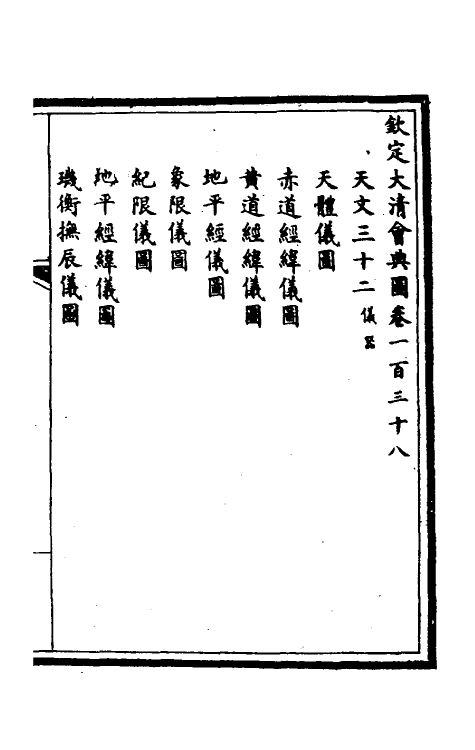 36256-钦定大清会典图六十 (清)昆冈等修.pdf_第2页