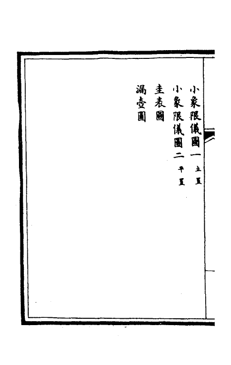 36256-钦定大清会典图六十 (清)昆冈等修.pdf_第3页