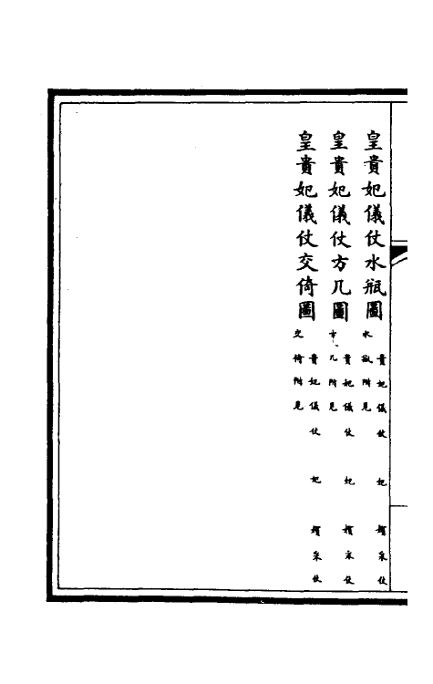 36267-钦定大清会典图三十六 (清)昆冈等修.pdf_第3页