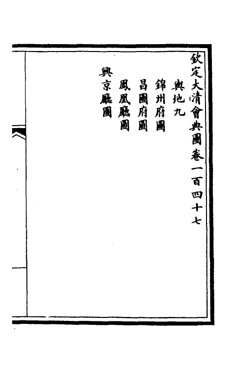 36268-钦定大清会典图六十三 (清)昆冈等修.pdf_第2页