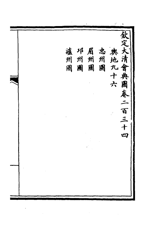 36281-钦定大清会典图九十三 (清)昆冈等修.pdf_第2页