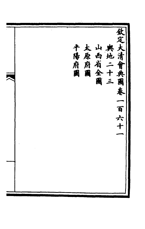 36288-钦定大清会典图六十八 (清)昆冈等修.pdf_第2页