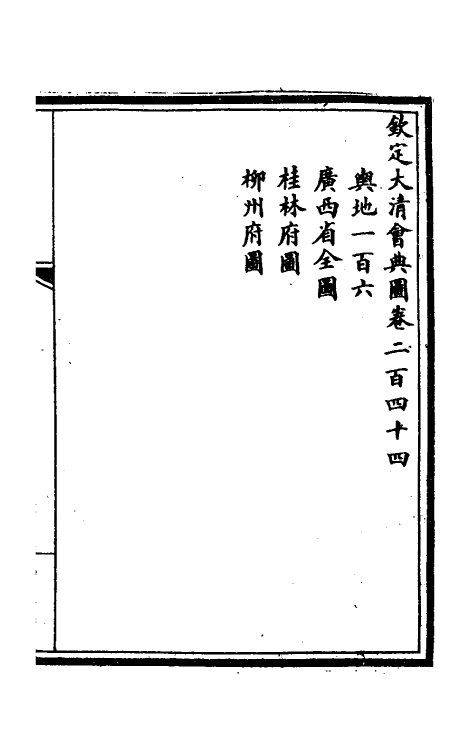 36293-钦定大清会典图九十六 (清)昆冈等修.pdf_第2页