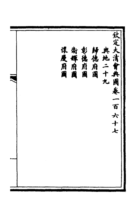 36296-钦定大清会典图七十 (清)昆冈等修.pdf_第2页