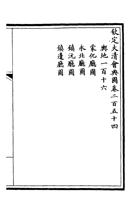 36305-钦定大清会典图九十九 (清)昆冈等修.pdf_第2页