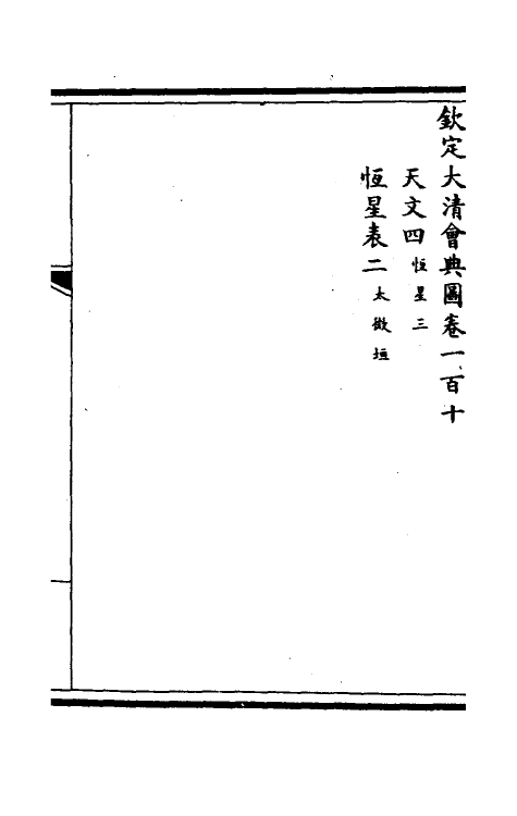 36307-钦定大清会典图四十六 (清)昆冈等修.pdf_第2页