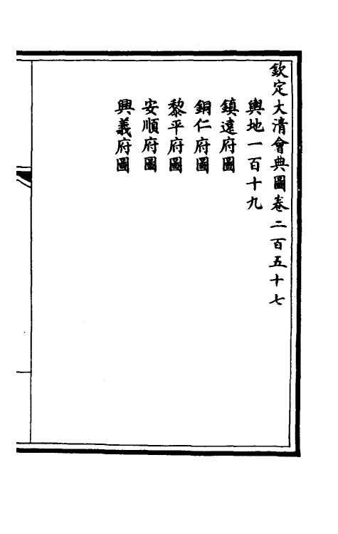 36309-钦定大清会典图一百 (清)昆冈等修.pdf_第2页