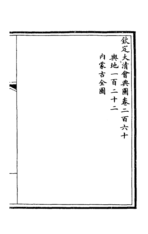 36313-钦定大清会典图一百一 (清)昆冈等修.pdf_第2页