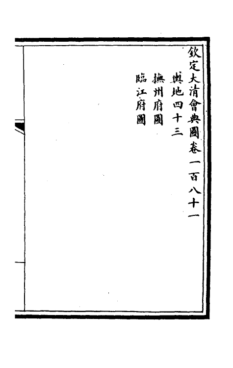 36316-钦定大清会典图七十五 (清)昆冈等修.pdf_第2页