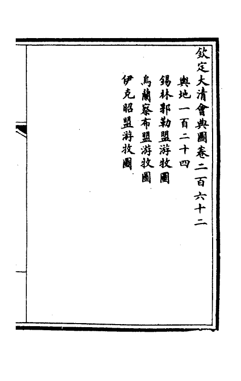 36317-钦定大清会典图一百二 (清)昆冈等修.pdf_第2页