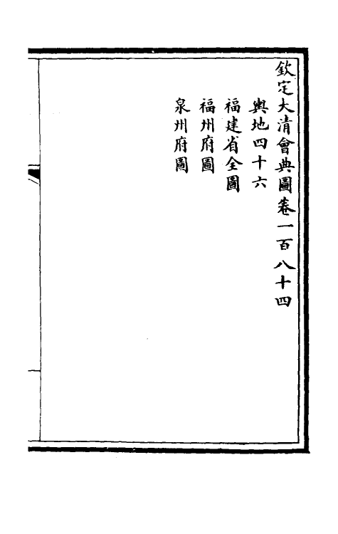 36320-钦定大清会典图七十六 (清)昆冈等修.pdf_第2页