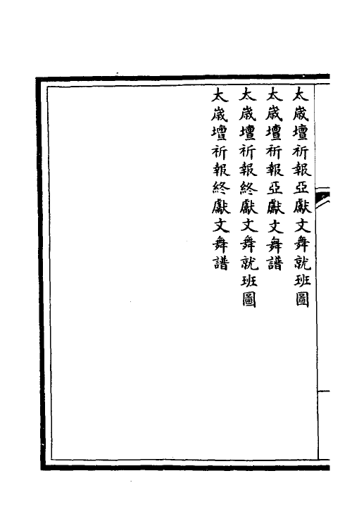 36322-钦定大清会典图二十三 (清)昆冈等修.pdf_第3页