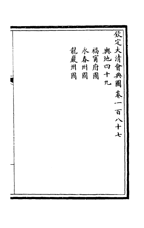 36324-钦定大清会典图七十七 (清)昆冈等修.pdf_第2页