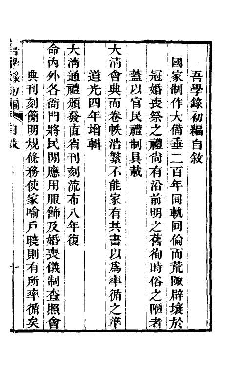 36339-吾学录初编一 (清)吴荣光撰.pdf_第2页