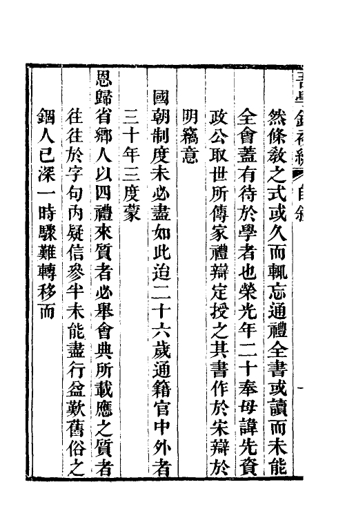 36339-吾学录初编一 (清)吴荣光撰.pdf_第3页