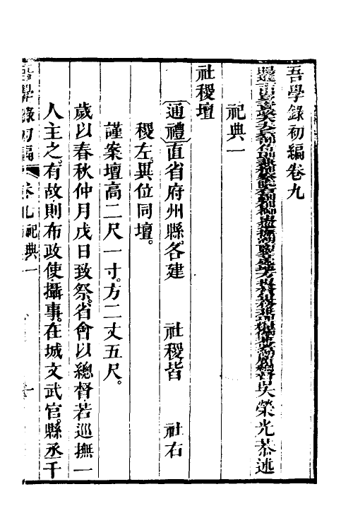 36340-吾学录初编四 (清)吴荣光撰.pdf_第2页