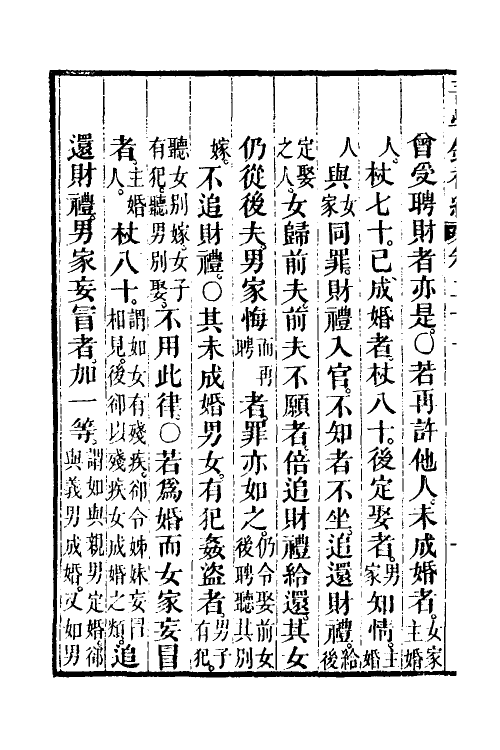 36342-吾学录初编十 (清)吴荣光撰.pdf_第3页