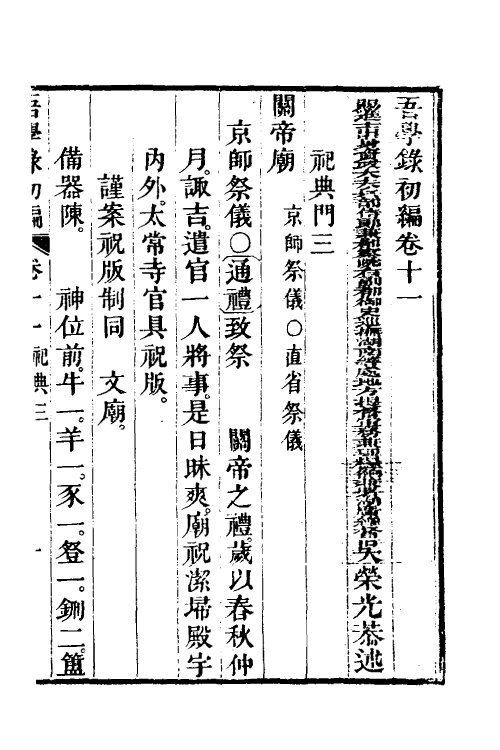 36344-吾学录初编五 (清)吴荣光撰.pdf_第2页