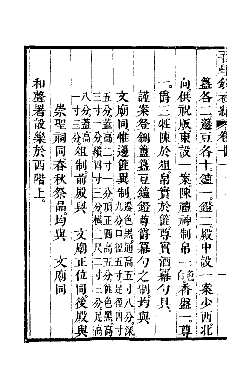 36344-吾学录初编五 (清)吴荣光撰.pdf_第3页