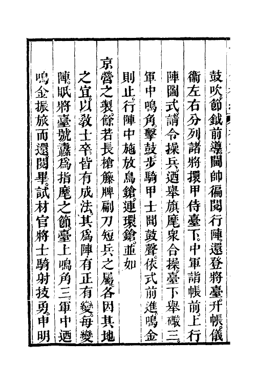 36346-吾学录初编三 (清)吴荣光撰.pdf_第3页