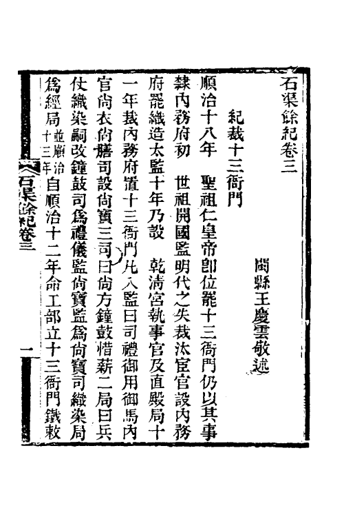 36350-石渠余纪三 (清)王庆云撰.pdf_第2页