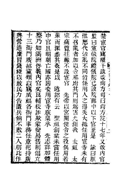 36350-石渠余纪三 (清)王庆云撰.pdf_第3页