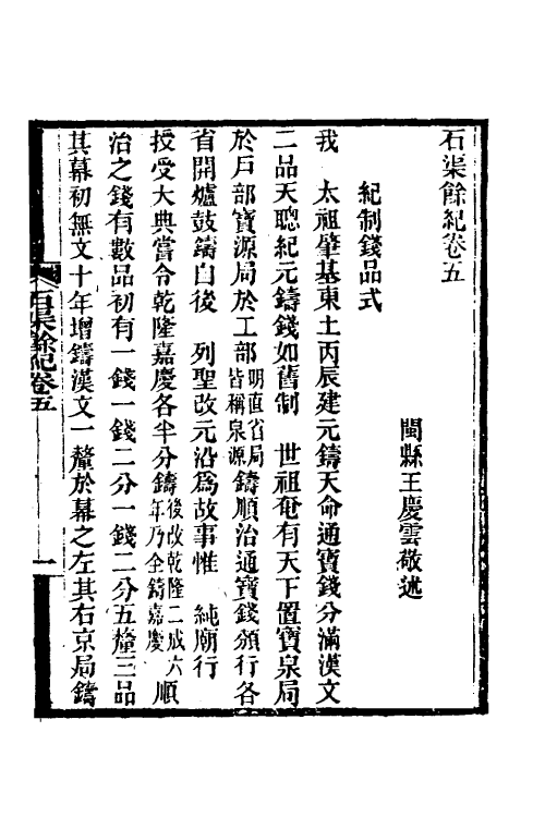 36351-石渠余纪五 (清)王庆云撰.pdf_第2页