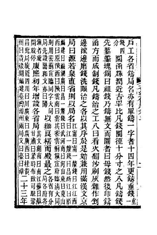 36351-石渠余纪五 (清)王庆云撰.pdf_第3页