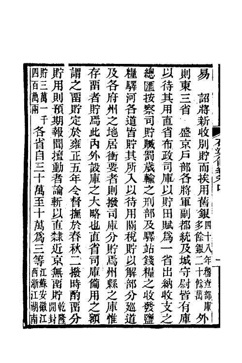 36353-石渠余纪四 (清)王庆云撰.pdf_第3页