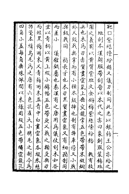 36359-太常因革礼五 (宋)欧阳修等撰.pdf_第3页