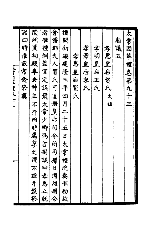 36361-太常因革礼十三 (宋)欧阳修等撰.pdf_第2页