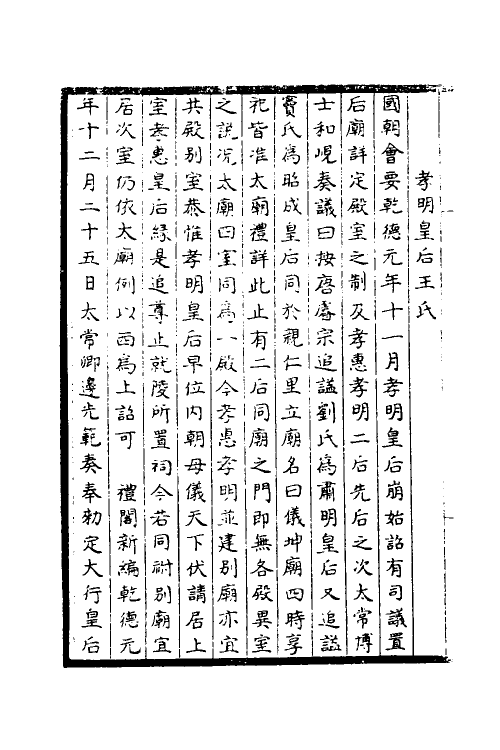 36361-太常因革礼十三 (宋)欧阳修等撰.pdf_第3页