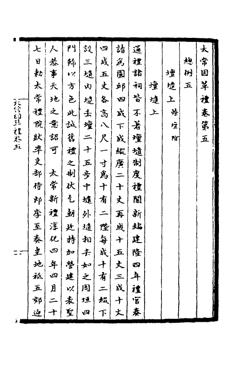 36362-太常因革礼二 (宋)欧阳修等撰.pdf_第2页