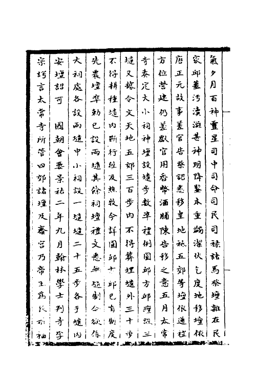 36362-太常因革礼二 (宋)欧阳修等撰.pdf_第3页