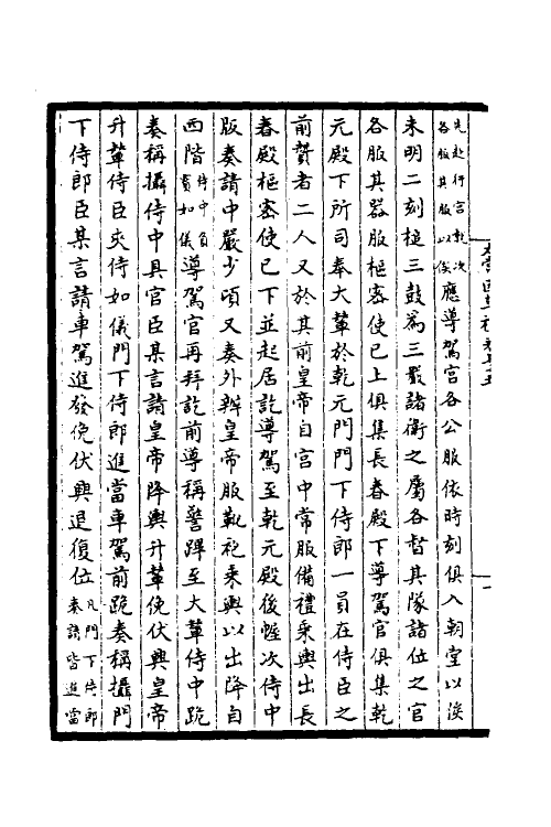 36364-太常因革礼十 (宋)欧阳修等撰.pdf_第3页