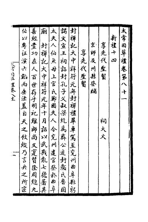 36367-太常因革礼十一 (宋)欧阳修等撰.pdf_第2页