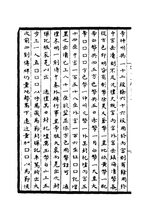 36369-太常因革礼八 (宋)欧阳修等撰.pdf_第3页