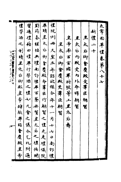 36370-太常因革礼十二 (宋)欧阳修等撰.pdf_第2页