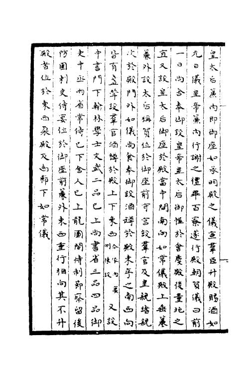 36370-太常因革礼十二 (宋)欧阳修等撰.pdf_第3页