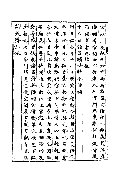 36372-中兴礼书十四 (宋)礼部太常寺纂修.pdf_第3页