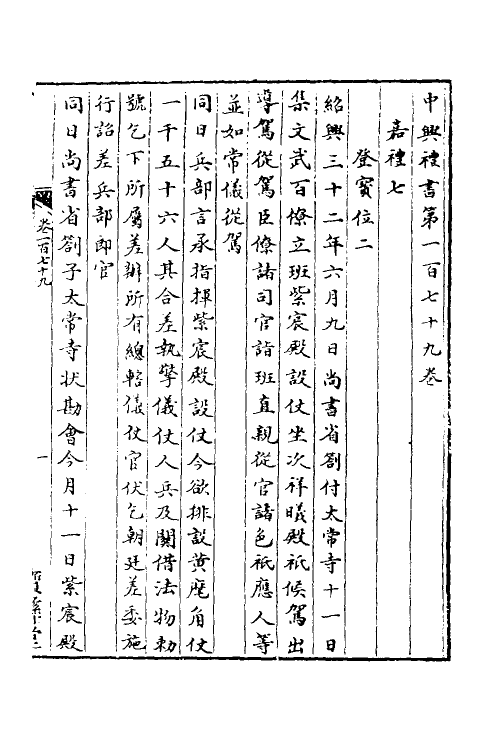 36373-中兴礼书二十七 (宋)礼部太常寺纂修.pdf_第2页